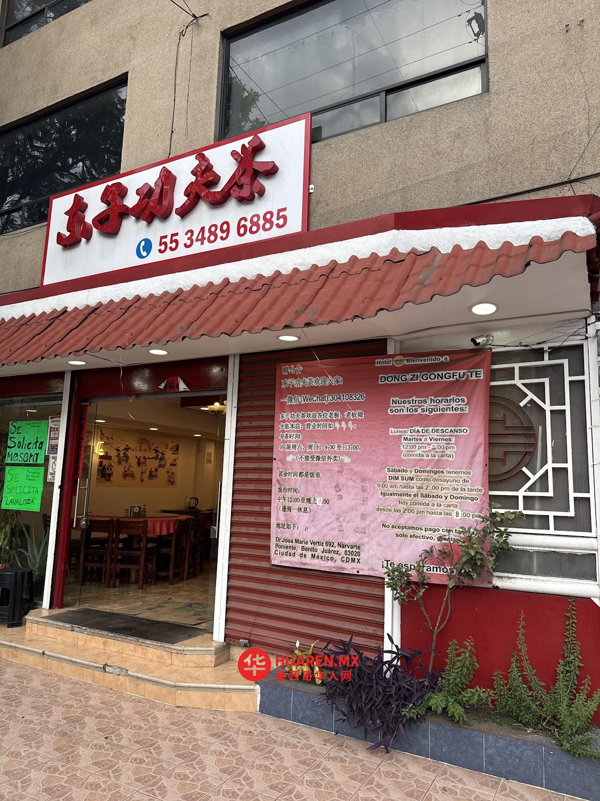 东子功夫茶