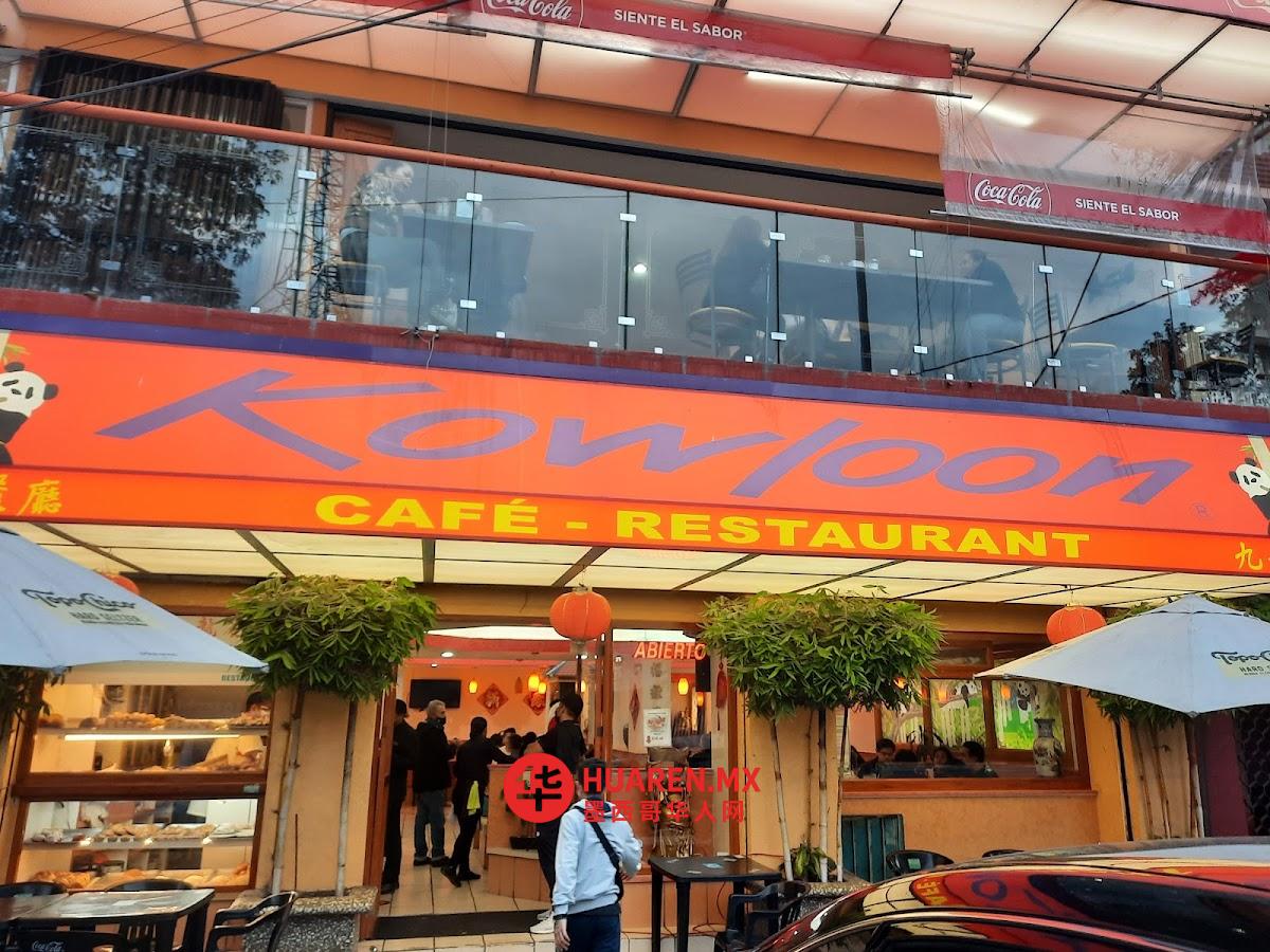 九龙餐厅 九龍餐廳（墨式中餐）Kowloon Delight Narvarte