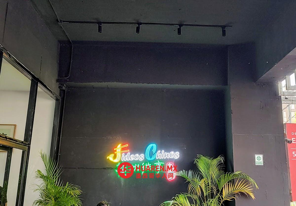 兰州往事牛肉面Fideos Chinos