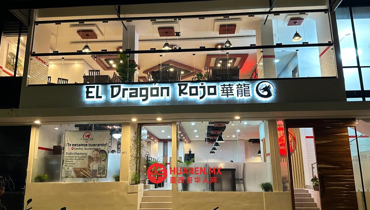 华龙中餐厅El Dragón Rojo