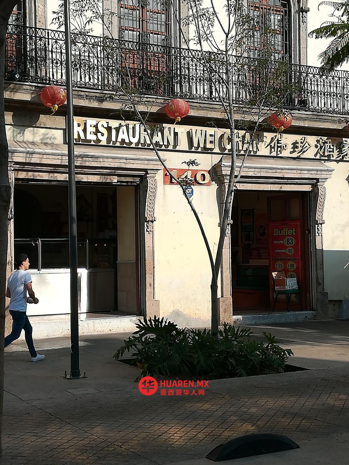 伟珍酒家  Restaurant Wei Chan