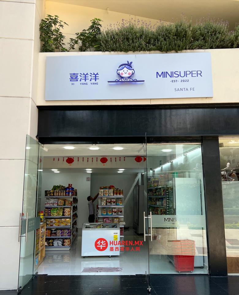 喜洋洋中国超市 Santa Fe店