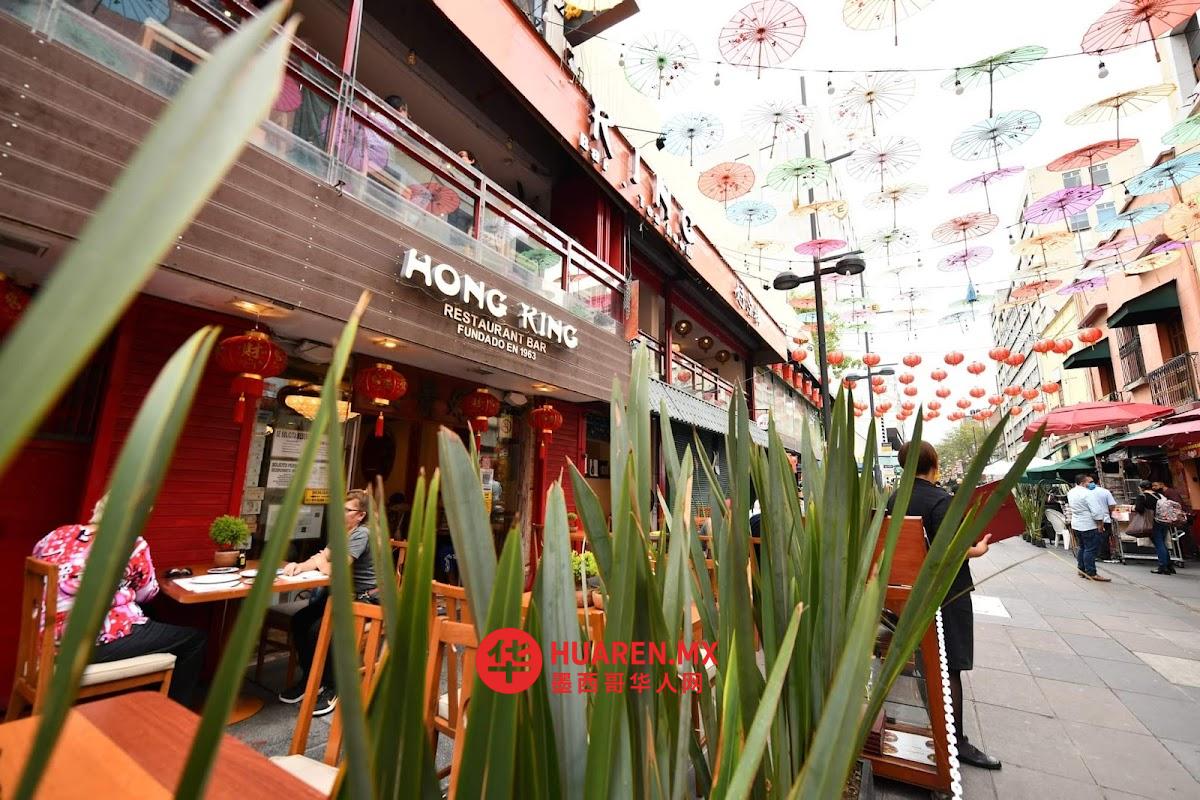 香港餐厅酒吧  （墨式中餐） Hong King Restaurante Bar