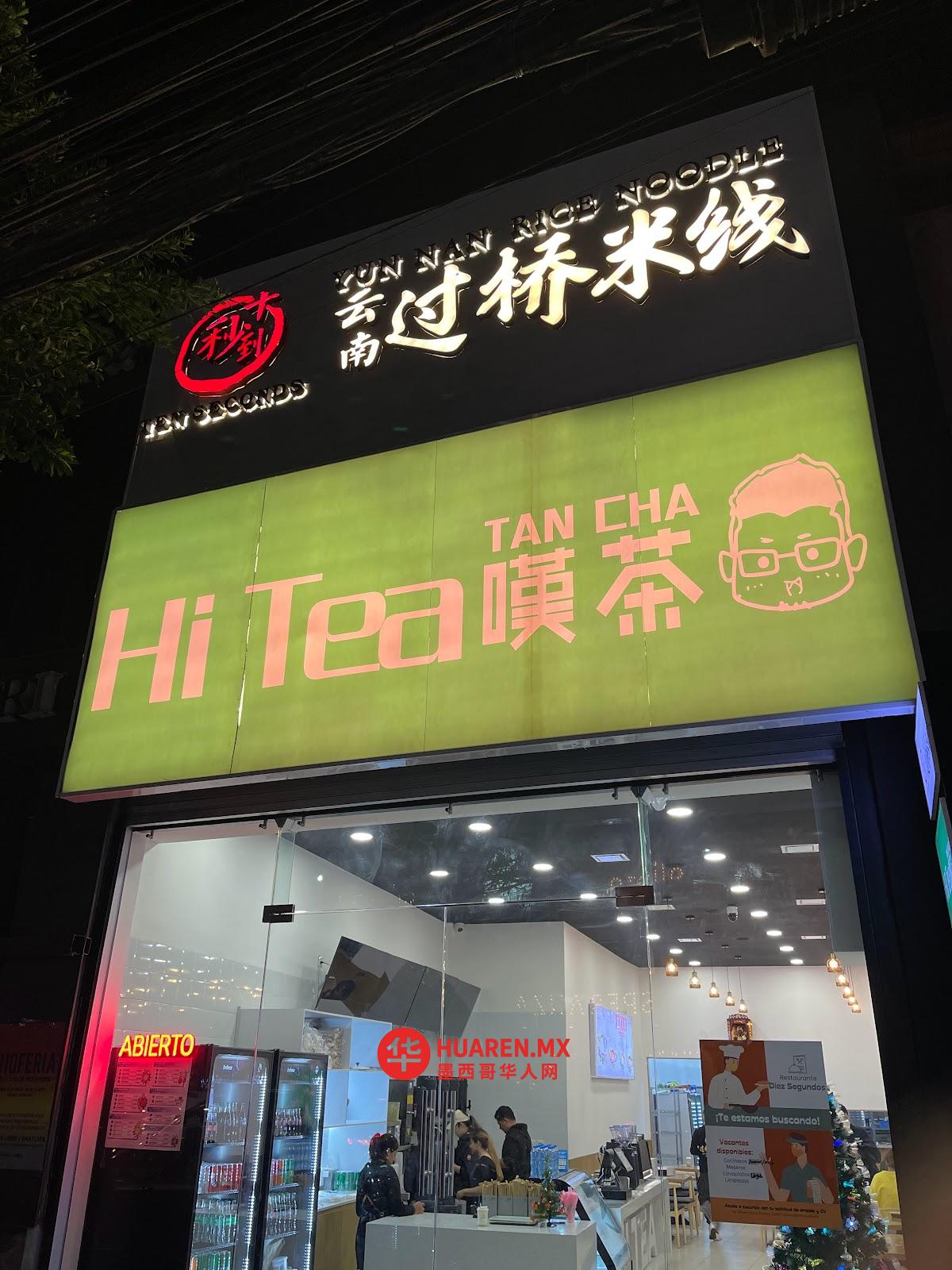 嘆茶 POLANCO店Hi Tea