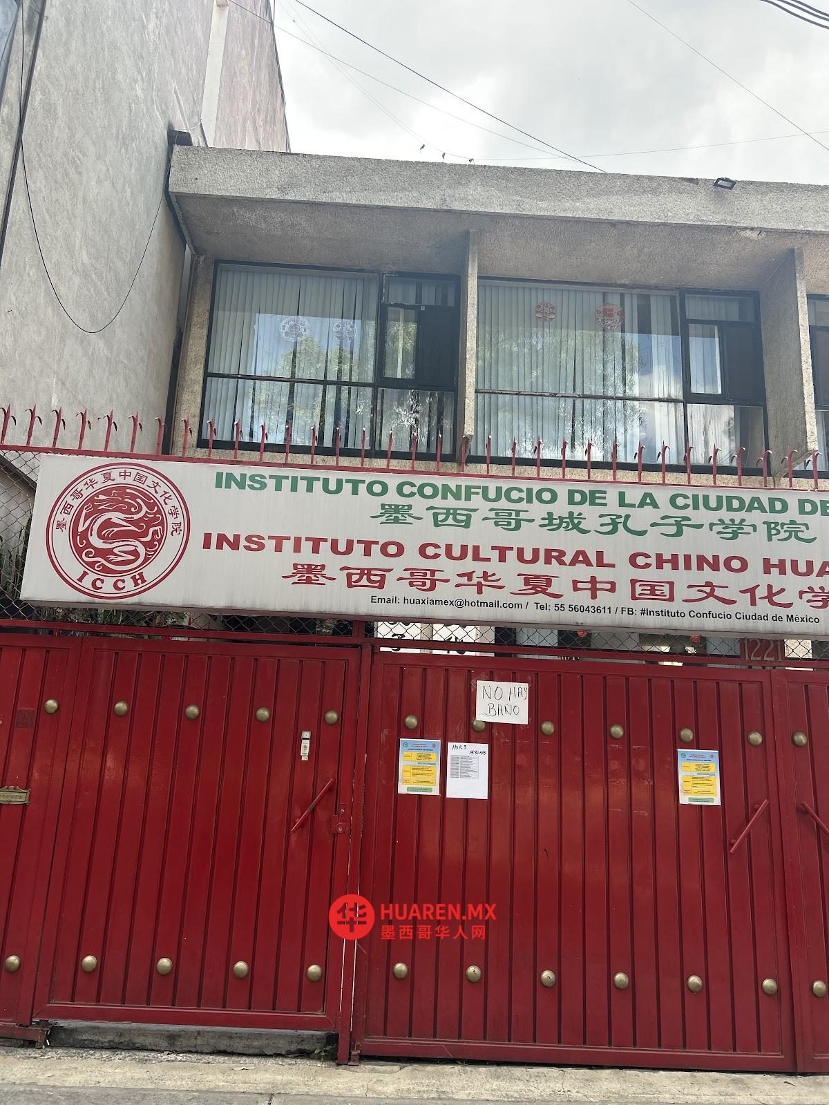 墨西哥城孔子学院