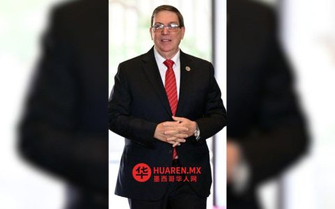 古巴外长：哈瓦那愿与美国开启严肃对话