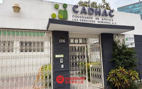 举报CADHAC成员遭威胁事件存透明度争议