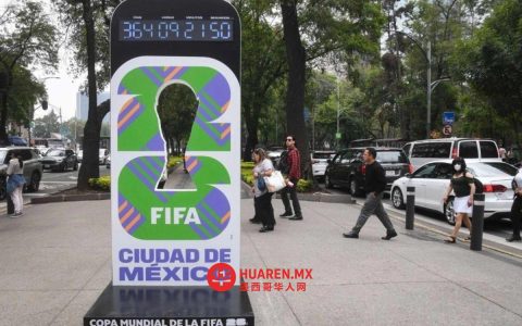 联合国儿童基金会携手墨西哥城酒店业，启动世界杯儿童安全宣传行动