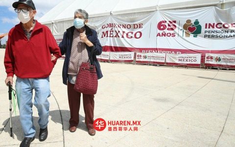 墨西哥国会提议为受银行冻结影响的社会福利项目提供资金保障