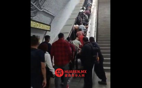 米格尔·安赫尔·德·克韦多地铁站楼梯坍塌致11人受伤