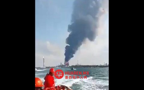 谢因鲍姆：奥尔梅卡炼油厂火灾已控制，无人员伤亡