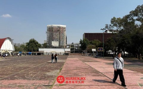 墨西哥国立自治大学将评估15个低需求专业的存续必要性