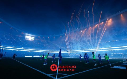 2026年世界杯将为全球经济带来历史性机遇