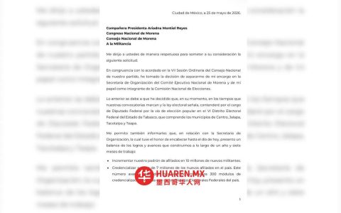 蒙蒂埃尔确认收到洛佩斯·贝尔特兰辞去莫雷纳党职务的申请