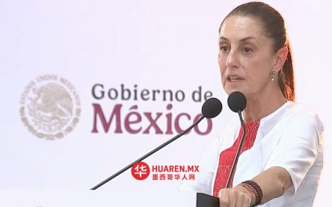 墨西哥总统谢因鲍姆访问恰帕斯州：任何外国政府都无权干涉墨内政