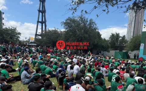 墨西哥胜南非，蒙特雷Fan Fest千人同庆