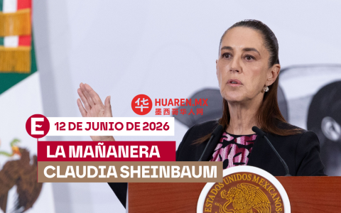 Sheinbaum晨会直播：2026年6月12日会议主题