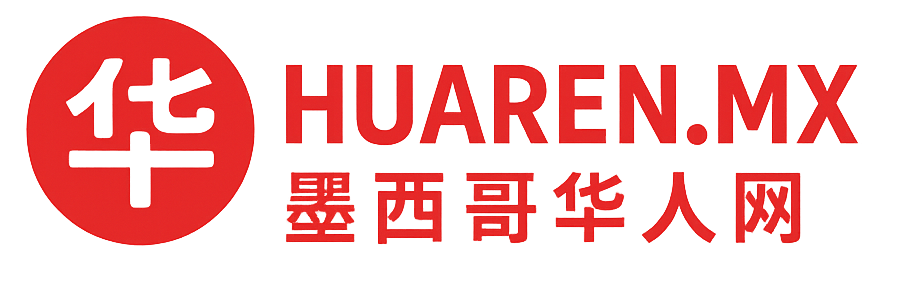 墨西哥华人网